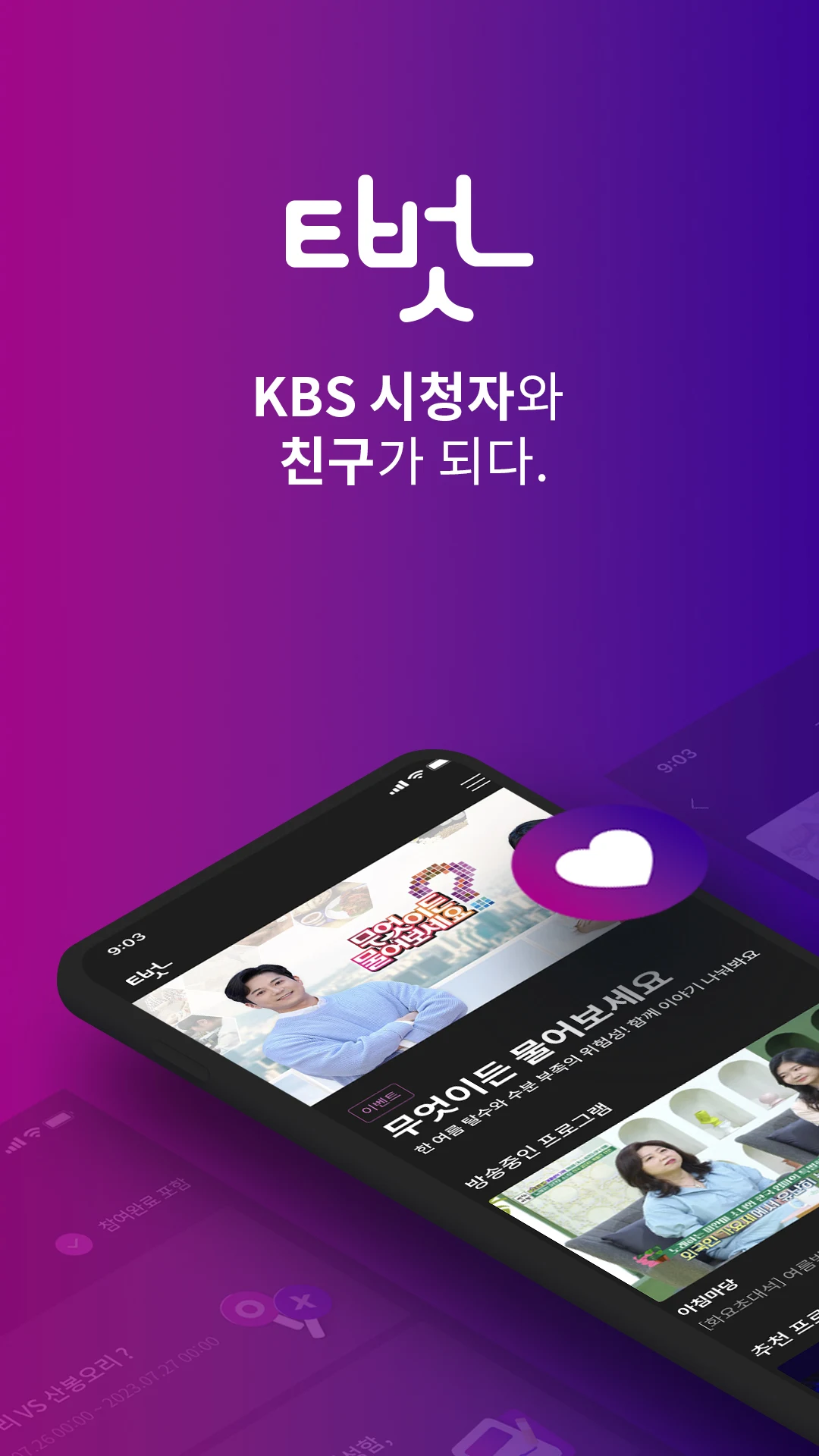 KBS 티벗